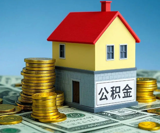 青岛租房提取公积金代办